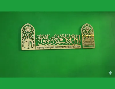 Bangla Kalima with makkah & madina Set